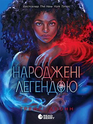 cover image of Народжені легендою